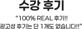 수강후기